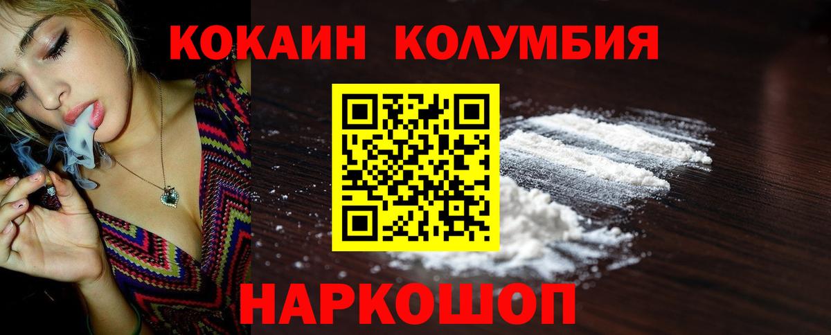 Cocaine Columbia  COCAIN Колумбийский  Богородицк  Вход с VPN 