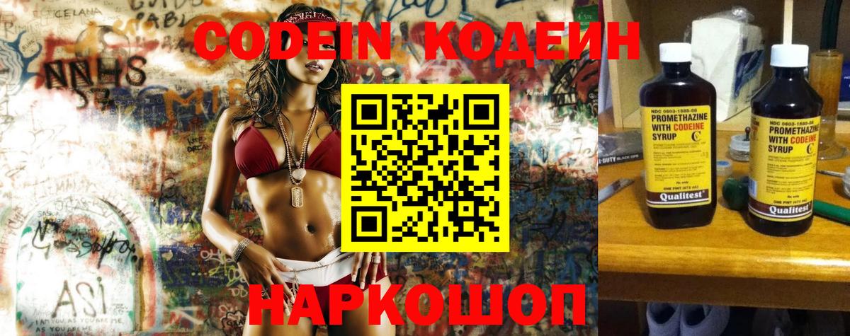 Кодеин напиток Lean (лин)  Кодеиновый сироп Lean напиток Lean (лин)  Вход с VPN  Богородицк 