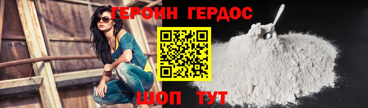 ГЕРОИН Heroin Богородицк