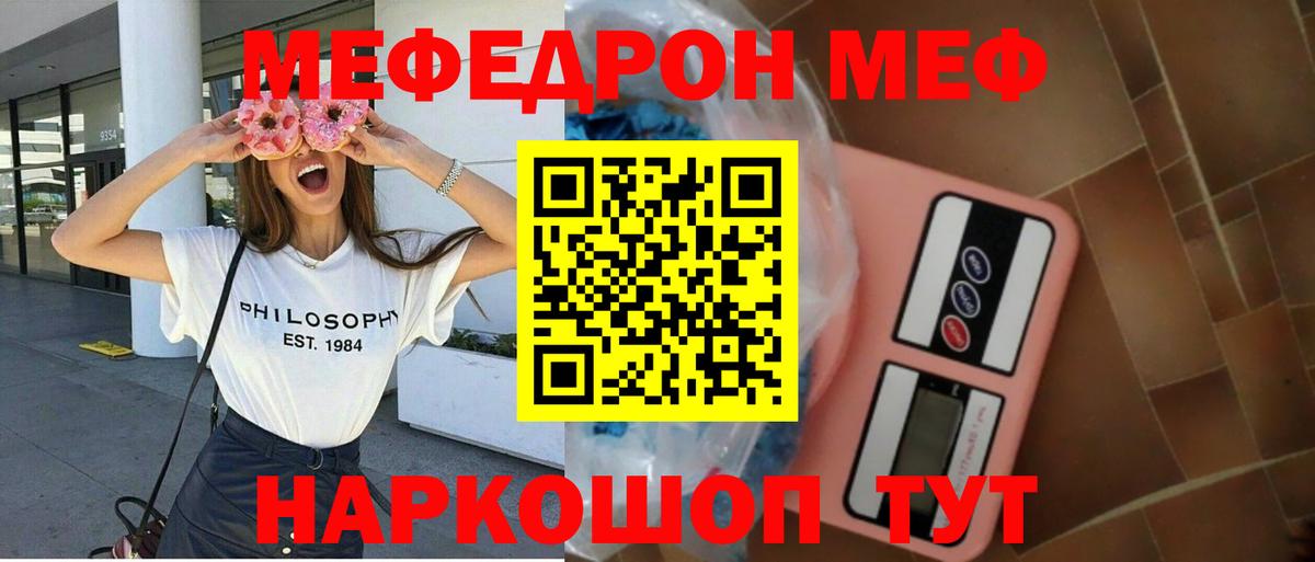МЕФ кристаллы Богородицк