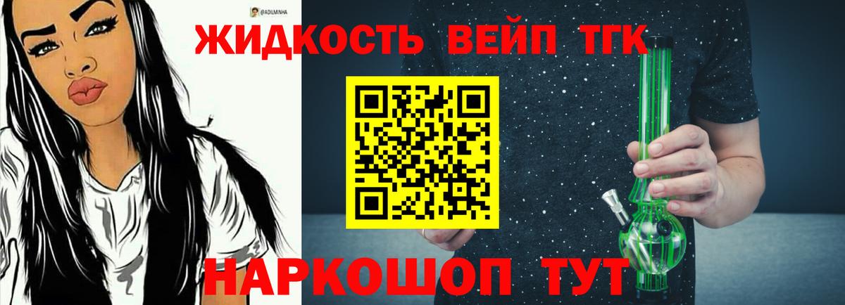 ТГК жижа  ТГК концентрат  Богородицк  Вход с VPN 