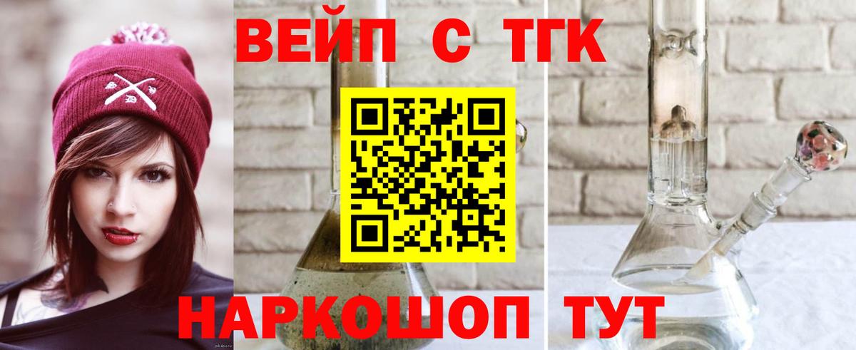 ТГК вейп Богородицк